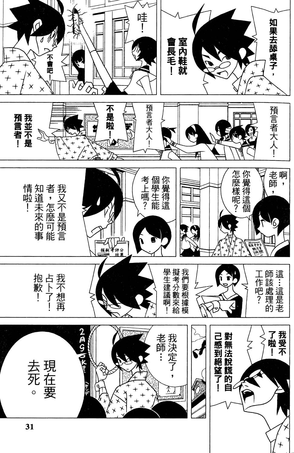 《绝望先生》漫画 26卷