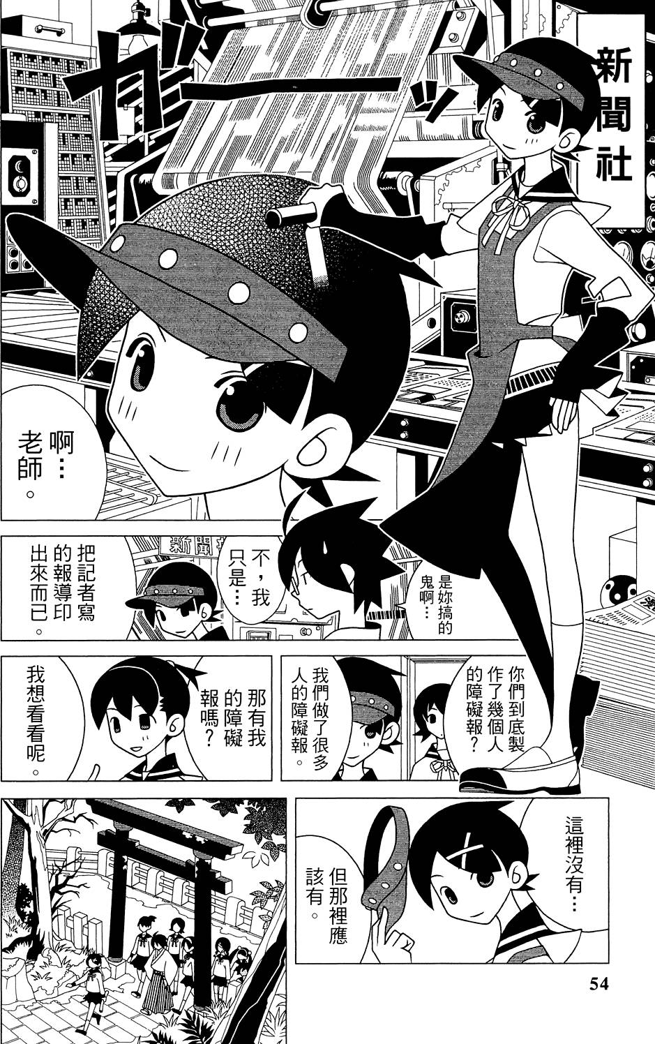 《绝望先生》漫画 26卷