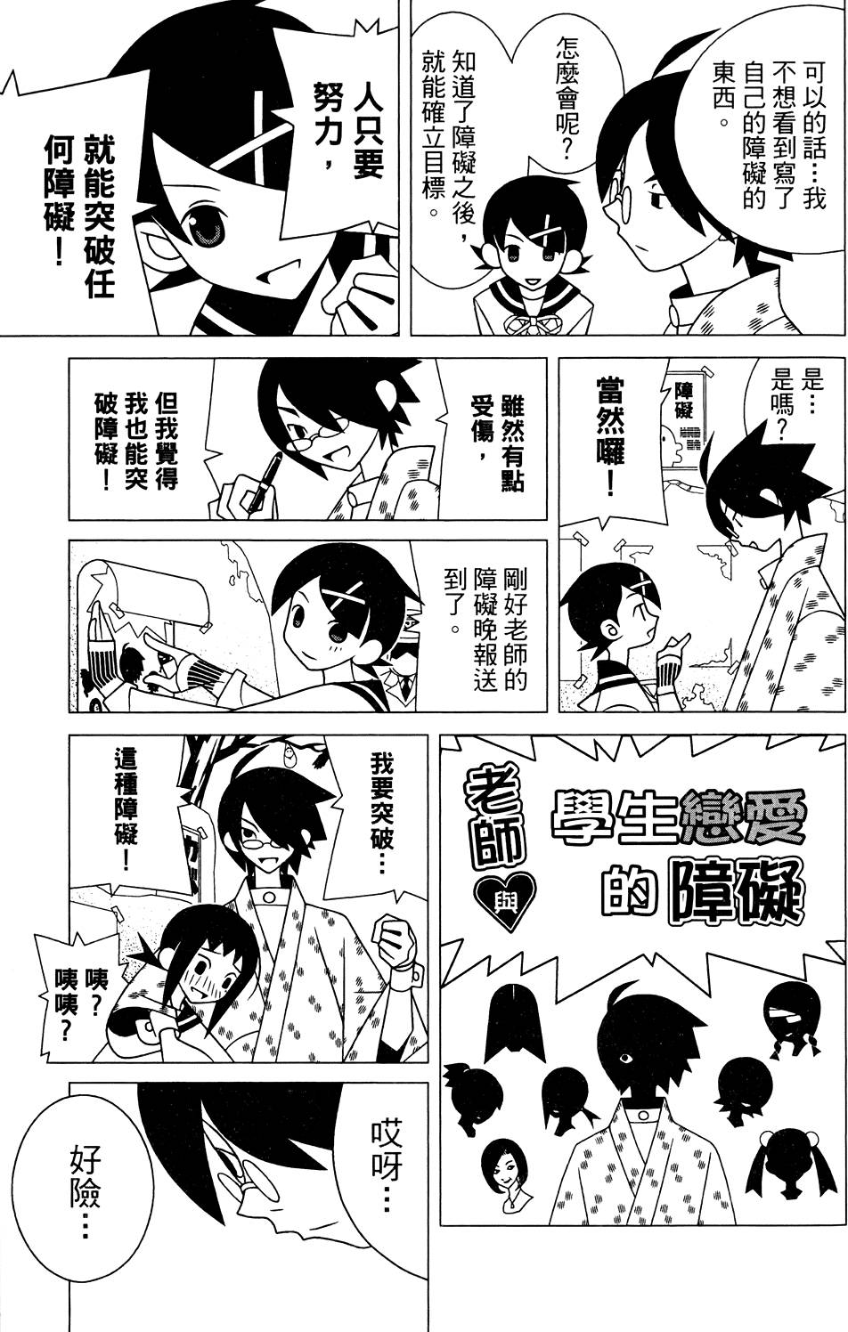 《绝望先生》漫画 26卷