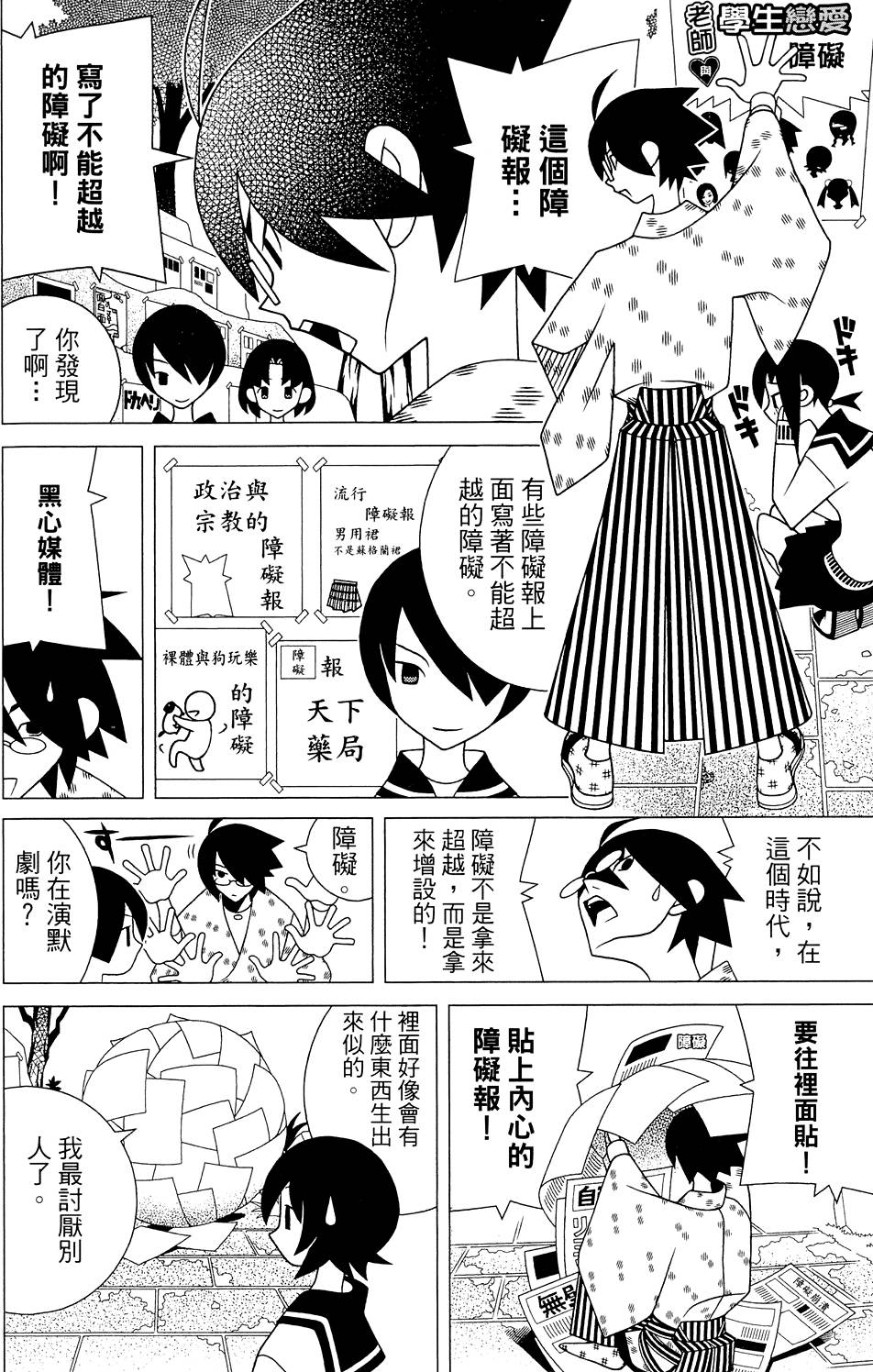 《绝望先生》漫画 26卷