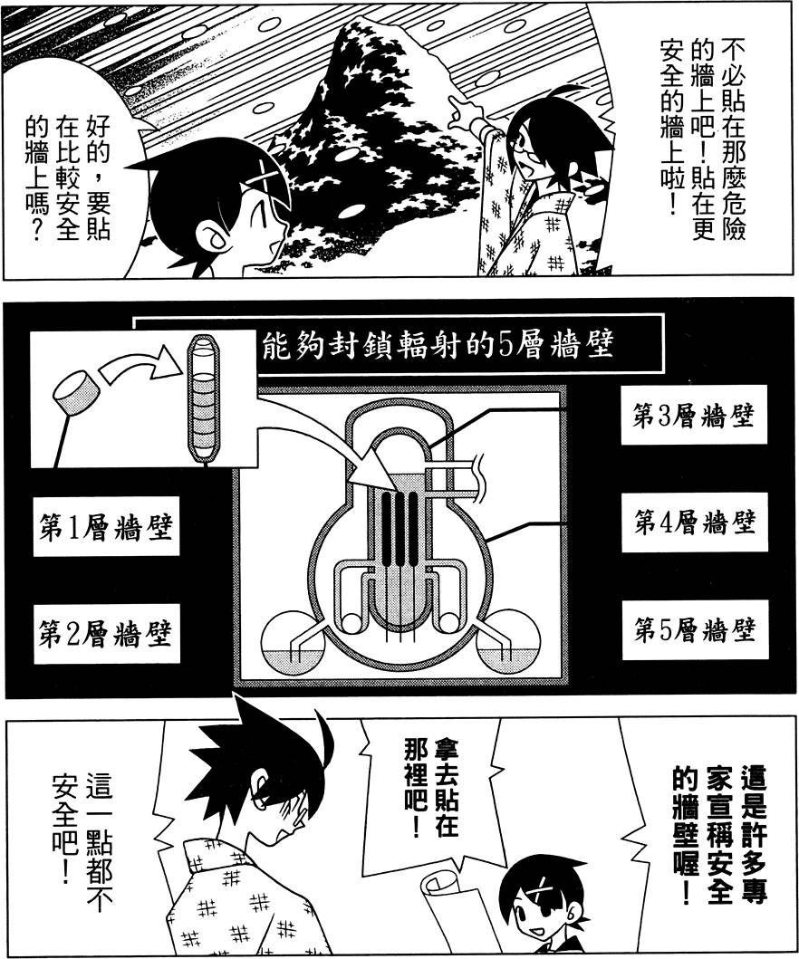 《绝望先生》漫画 26卷