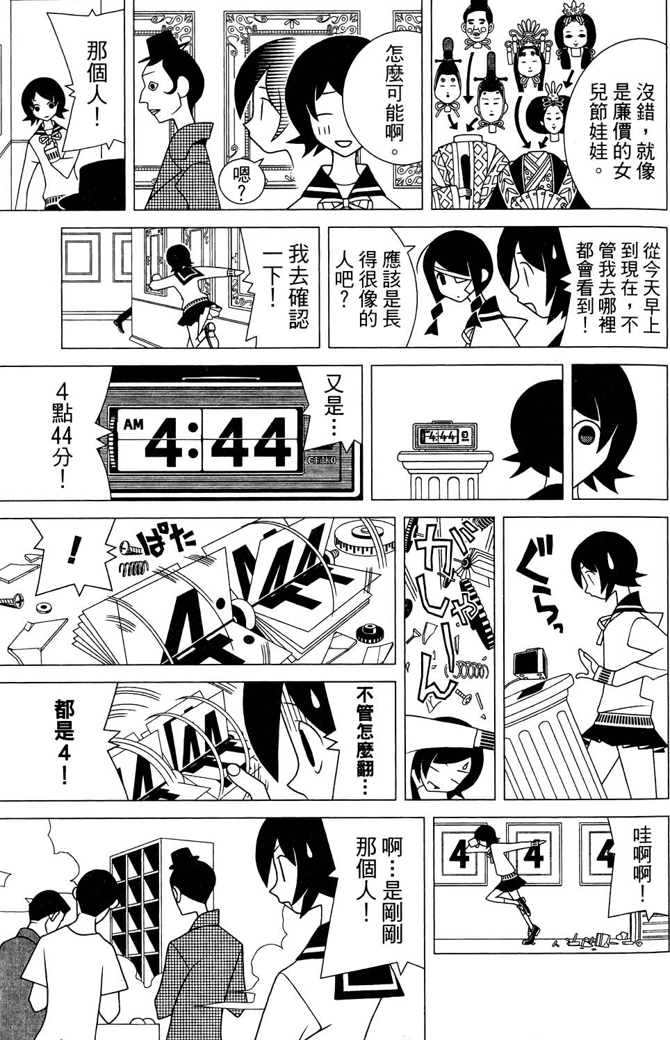 《绝望先生》漫画 26卷