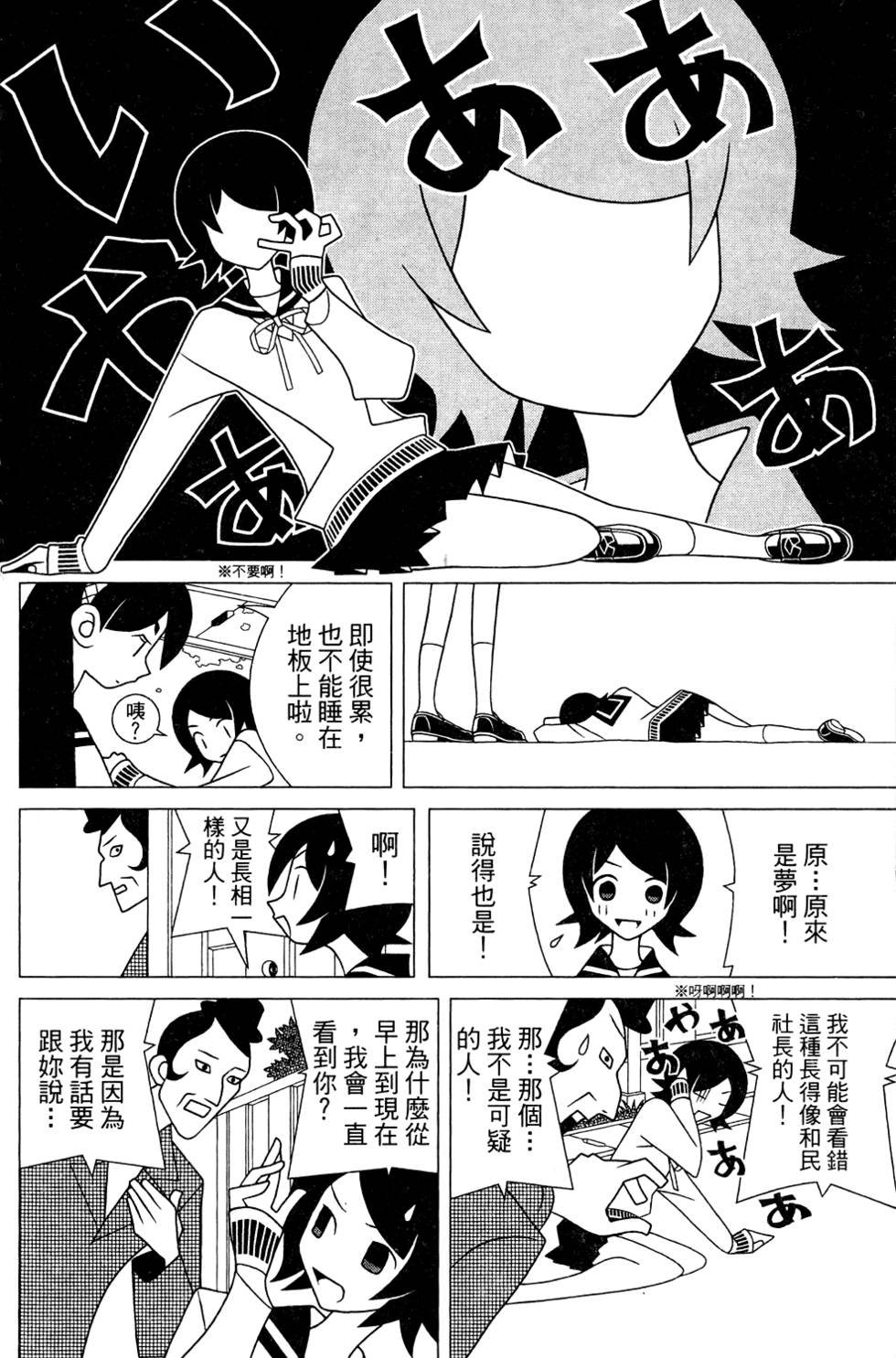 《绝望先生》漫画 26卷