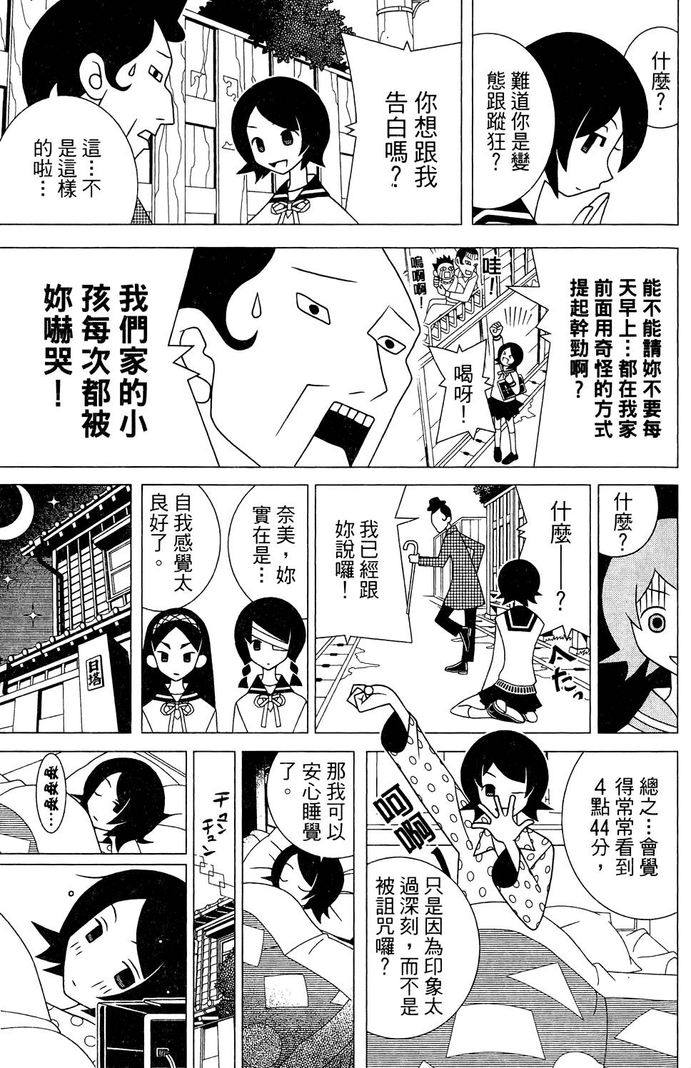 《绝望先生》漫画 26卷