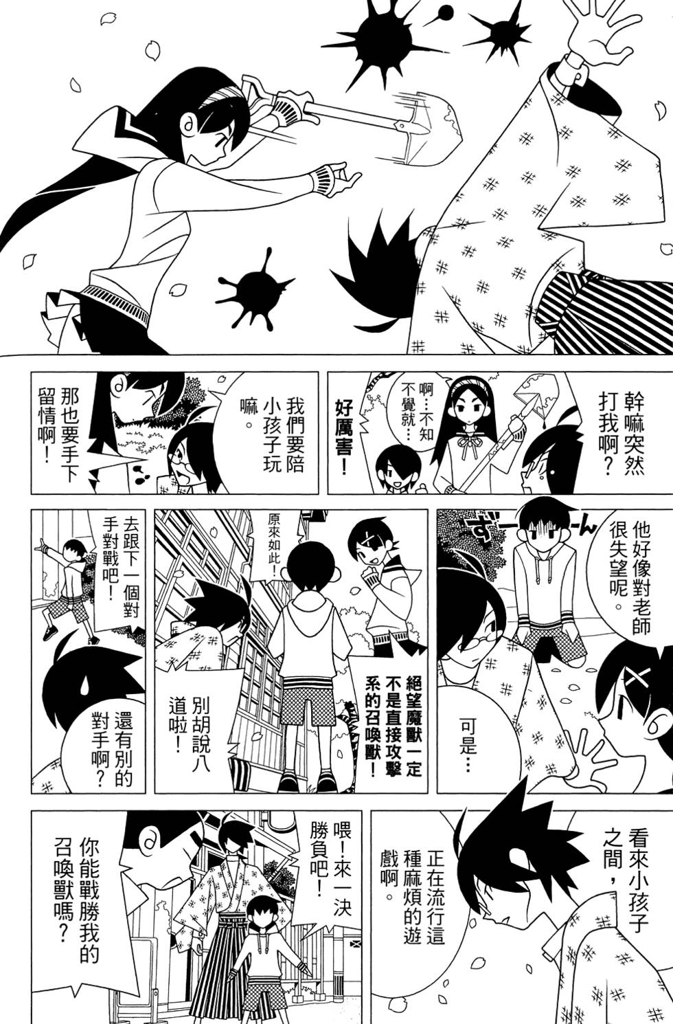 《绝望先生》漫画 26卷