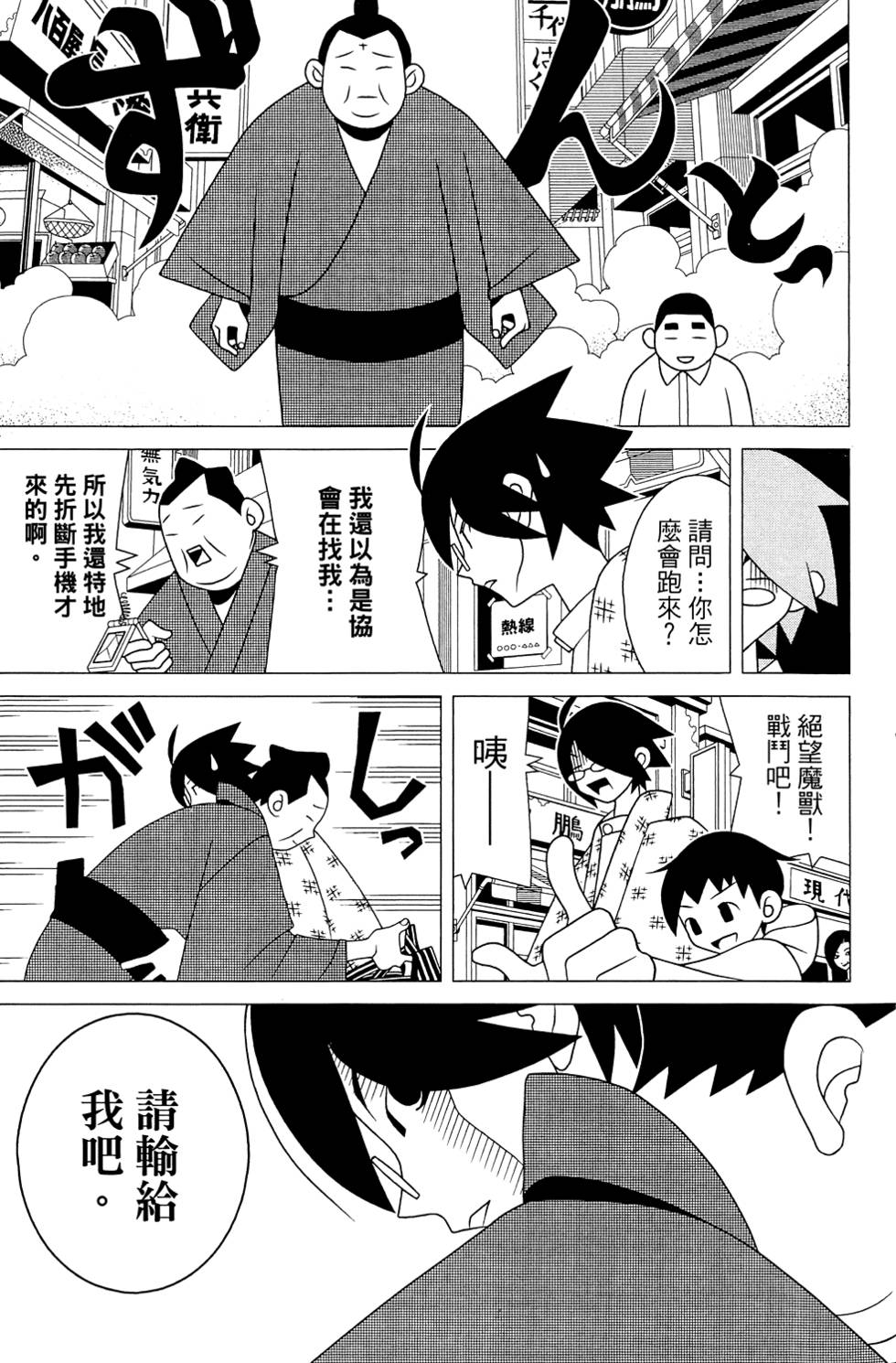 《绝望先生》漫画 26卷