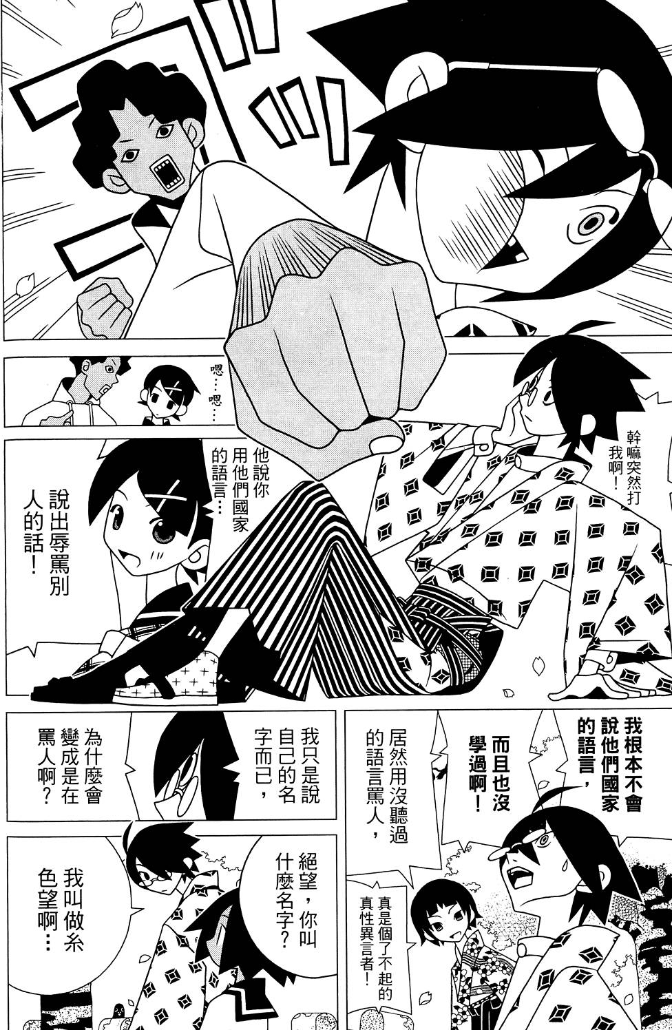 《绝望先生》漫画 26卷