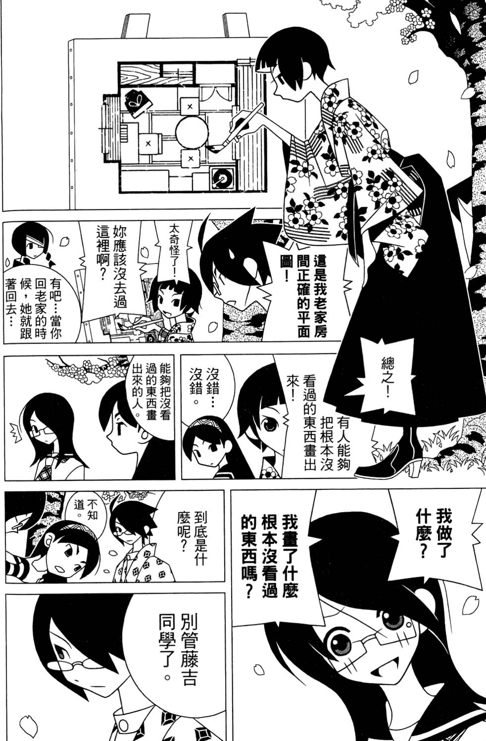 《绝望先生》漫画 26卷