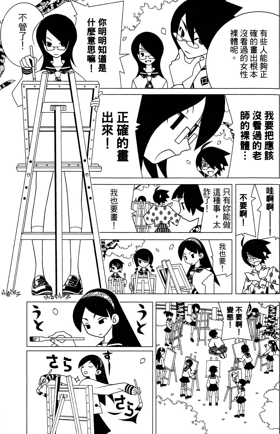 《绝望先生》漫画 26卷