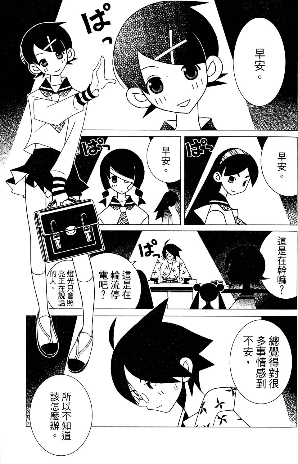 《绝望先生》漫画 26卷