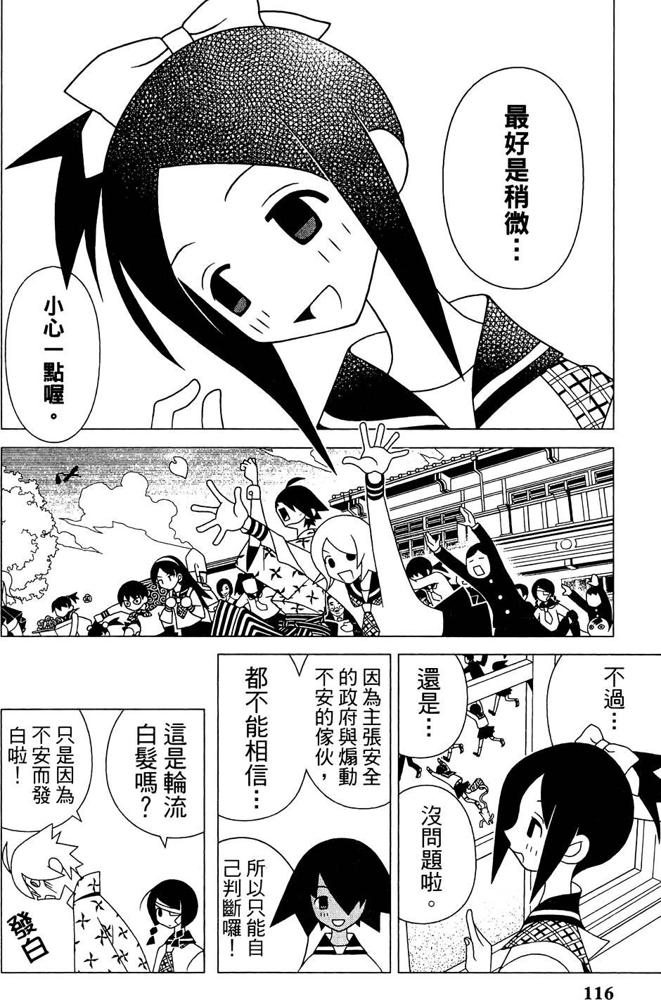 《绝望先生》漫画 26卷