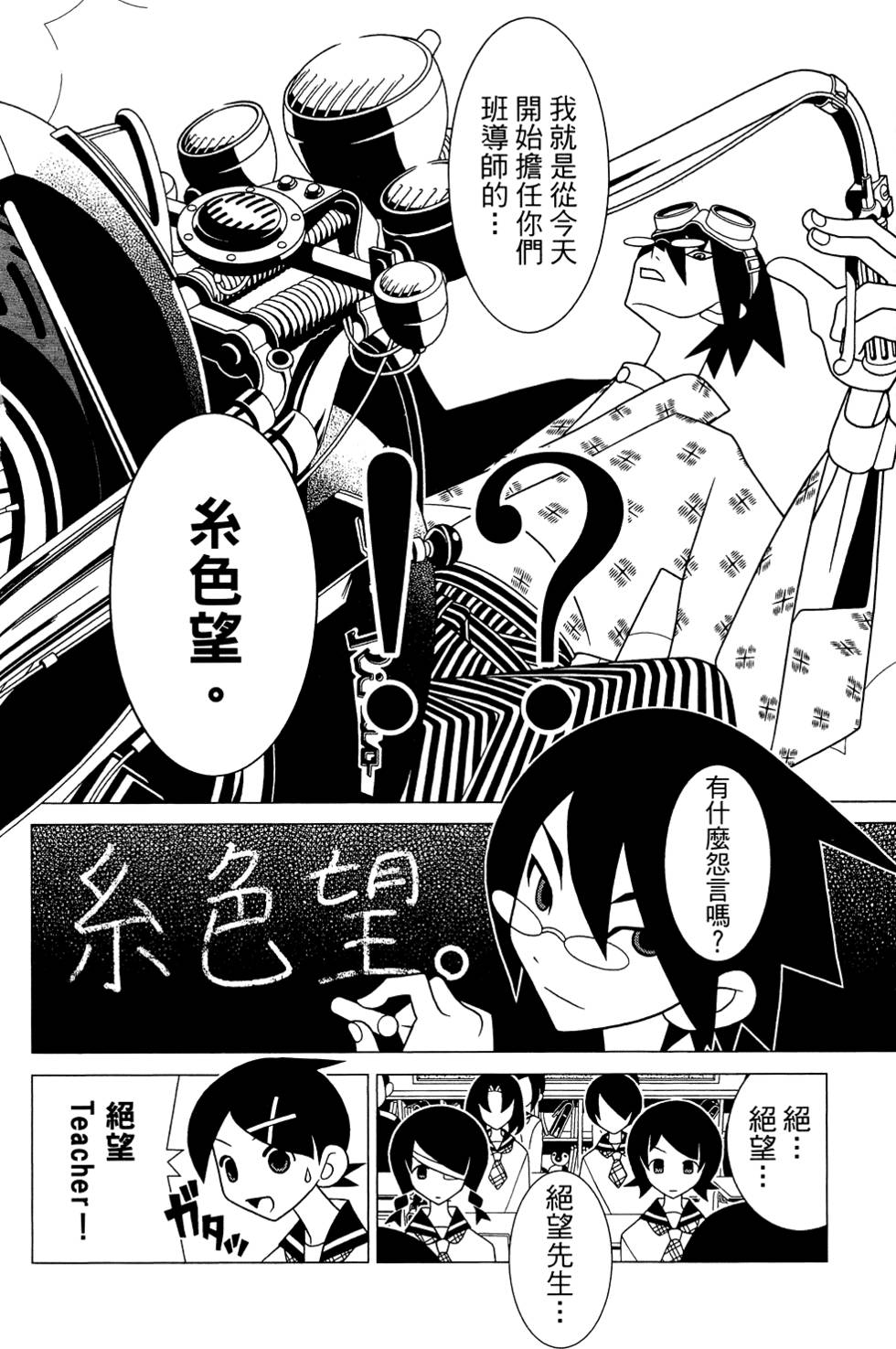 《绝望先生》漫画 26卷