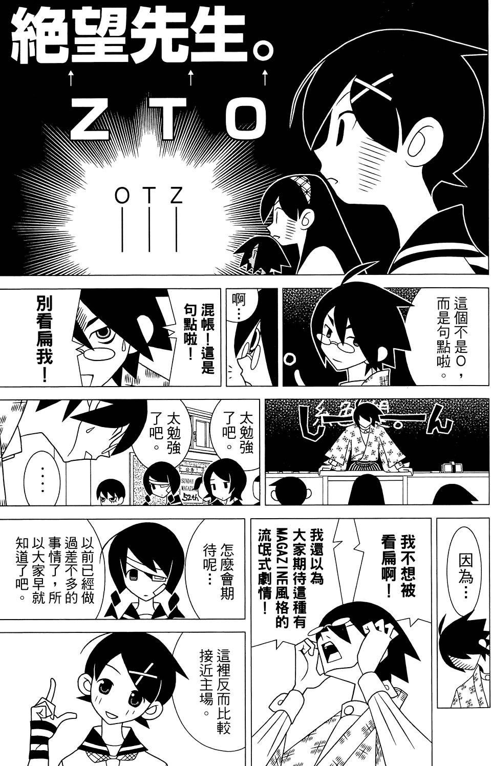 《绝望先生》漫画 26卷