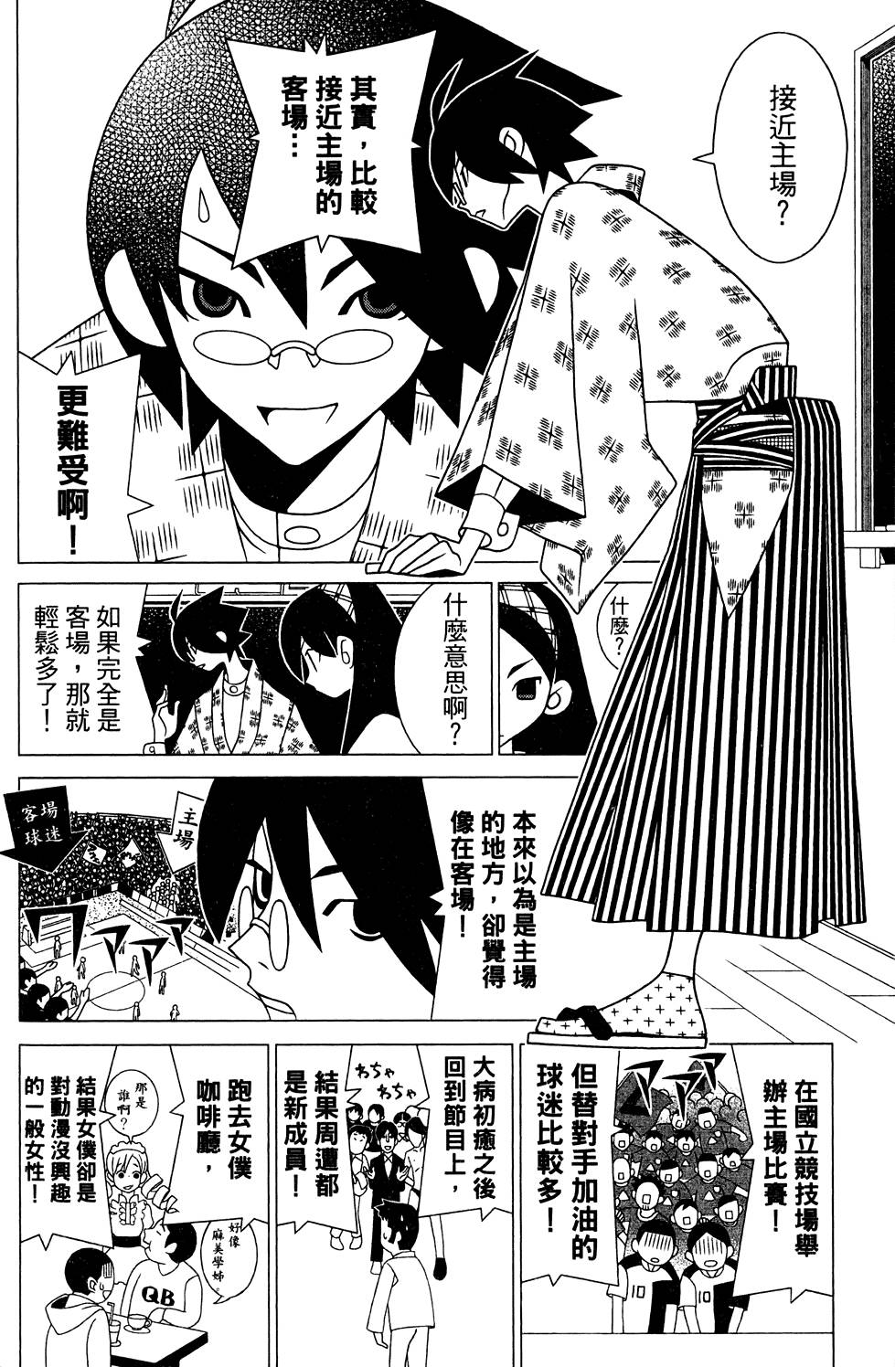 《绝望先生》漫画 26卷