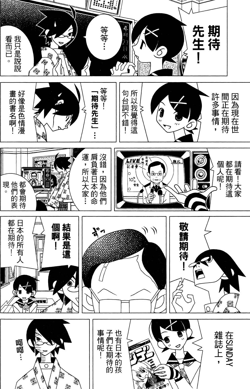 《绝望先生》漫画 26卷