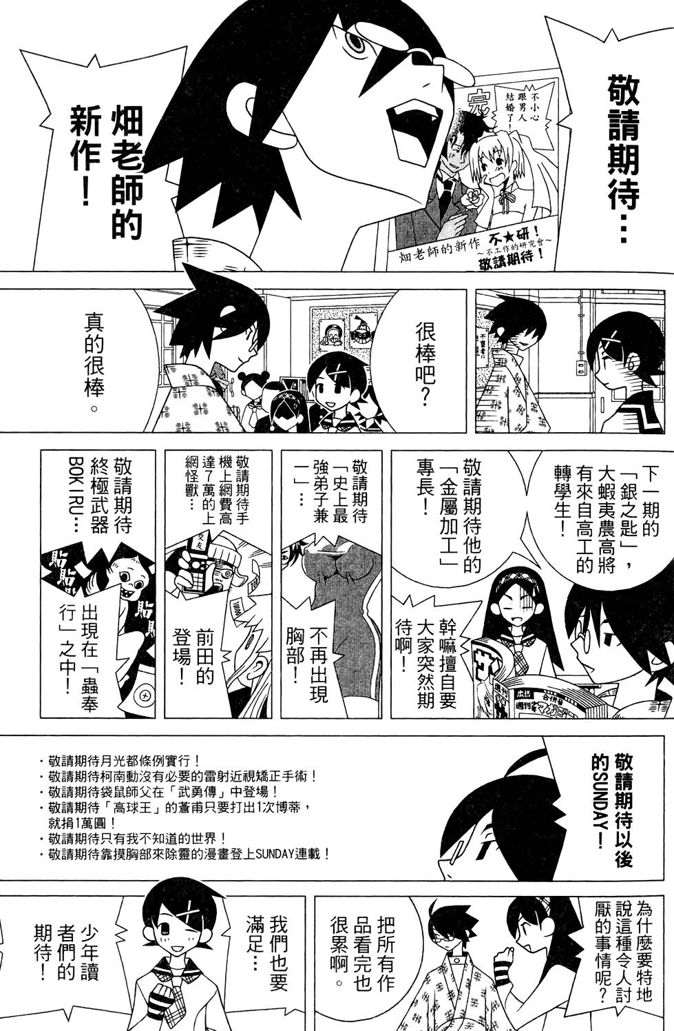 《绝望先生》漫画 26卷