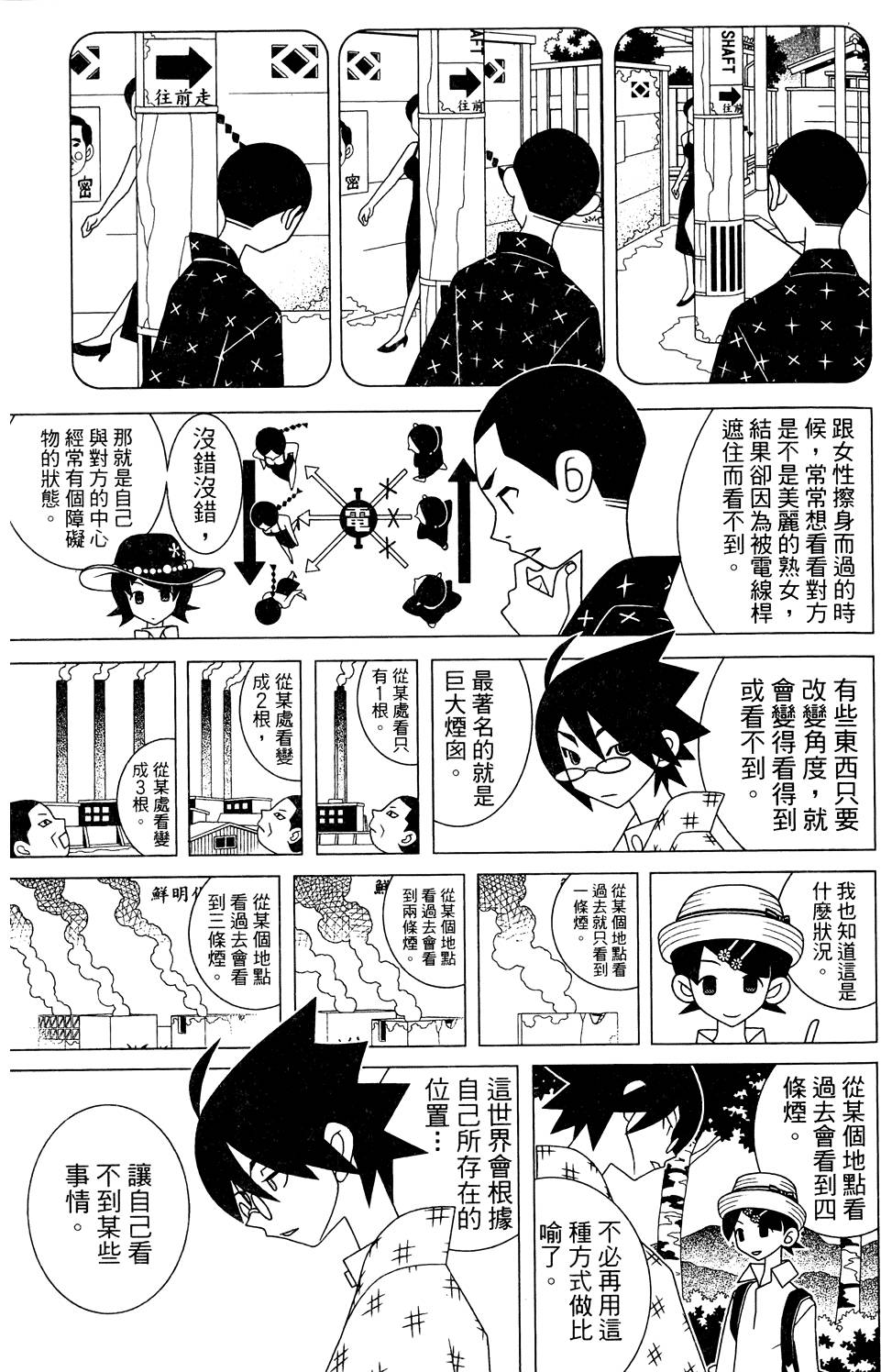 《绝望先生》漫画 26卷