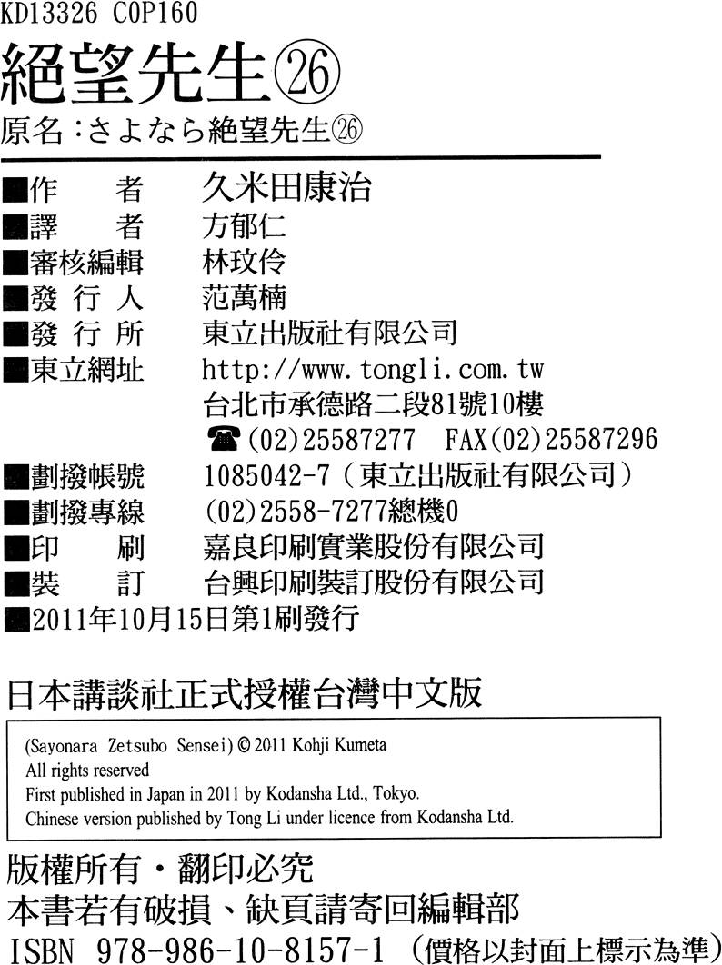 《绝望先生》漫画 26卷