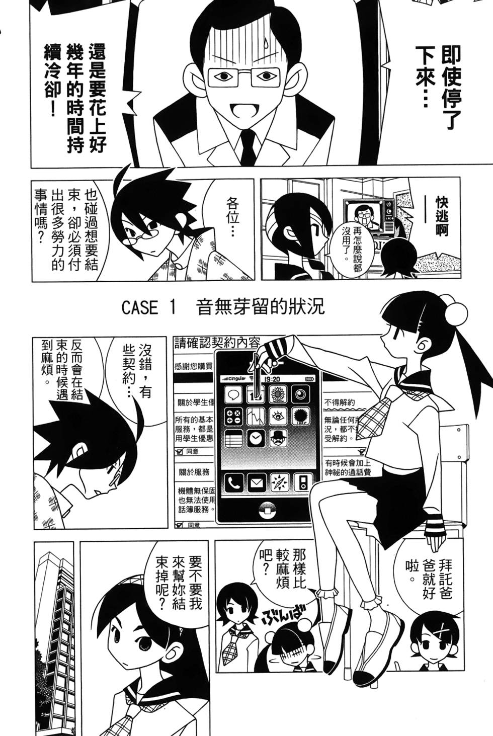 《绝望先生》漫画 27卷