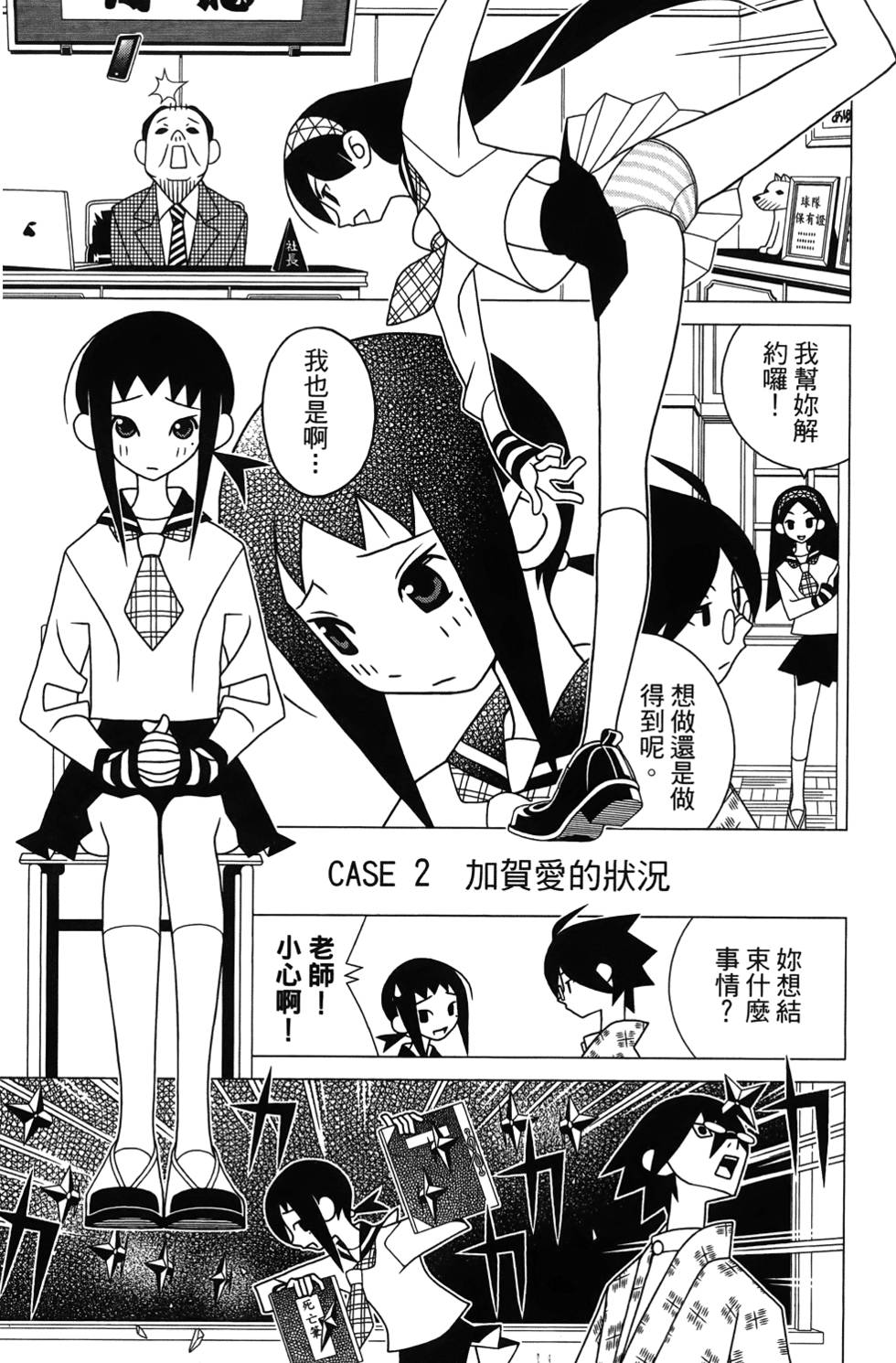 《绝望先生》漫画 27卷