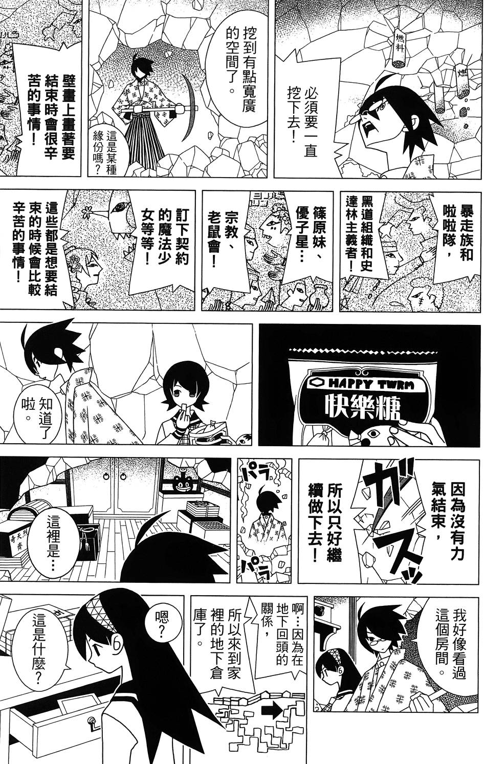 《绝望先生》漫画 27卷