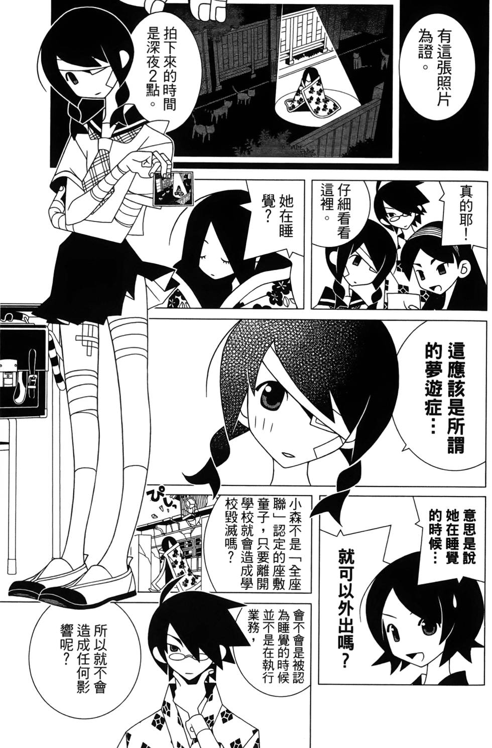 《绝望先生》漫画 27卷