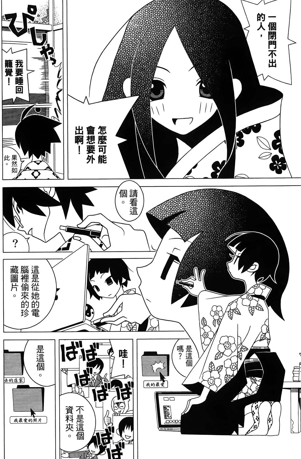 《绝望先生》漫画 27卷