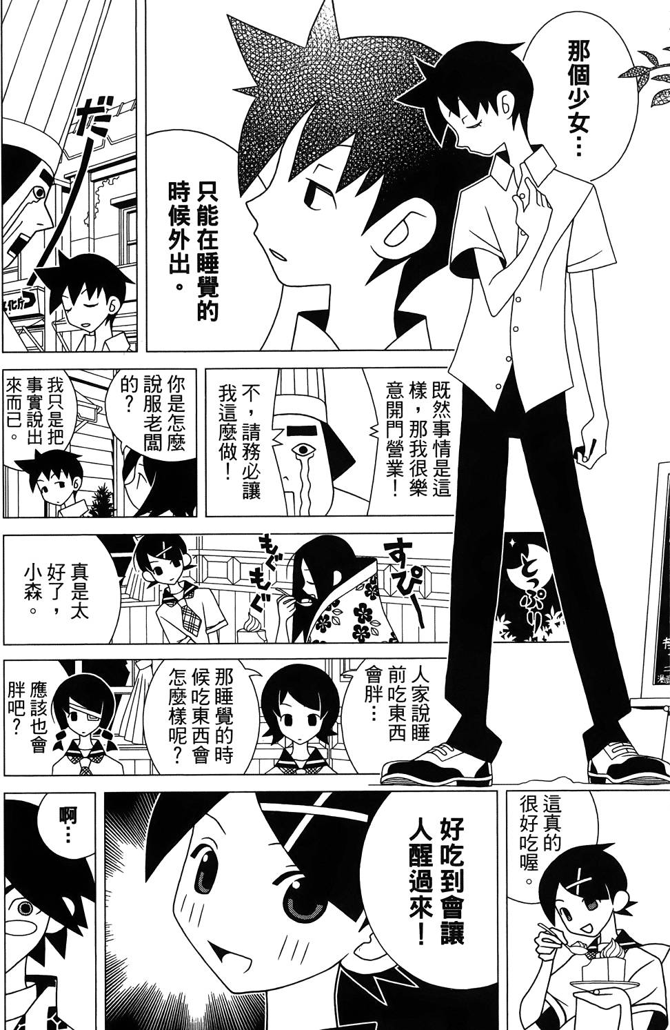 《绝望先生》漫画 27卷