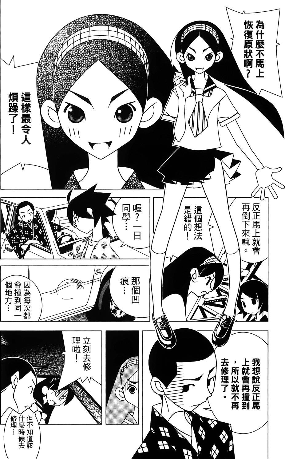 《绝望先生》漫画 27卷