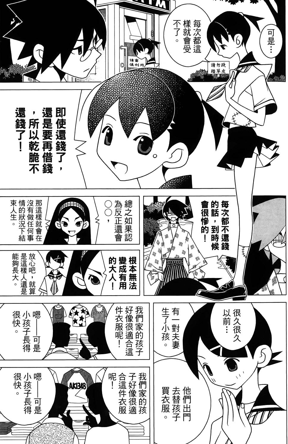 《绝望先生》漫画 27卷