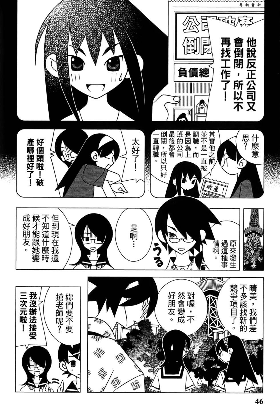 《绝望先生》漫画 27卷