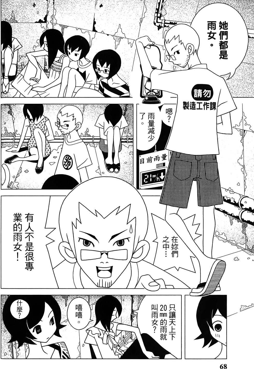 《绝望先生》漫画 27卷