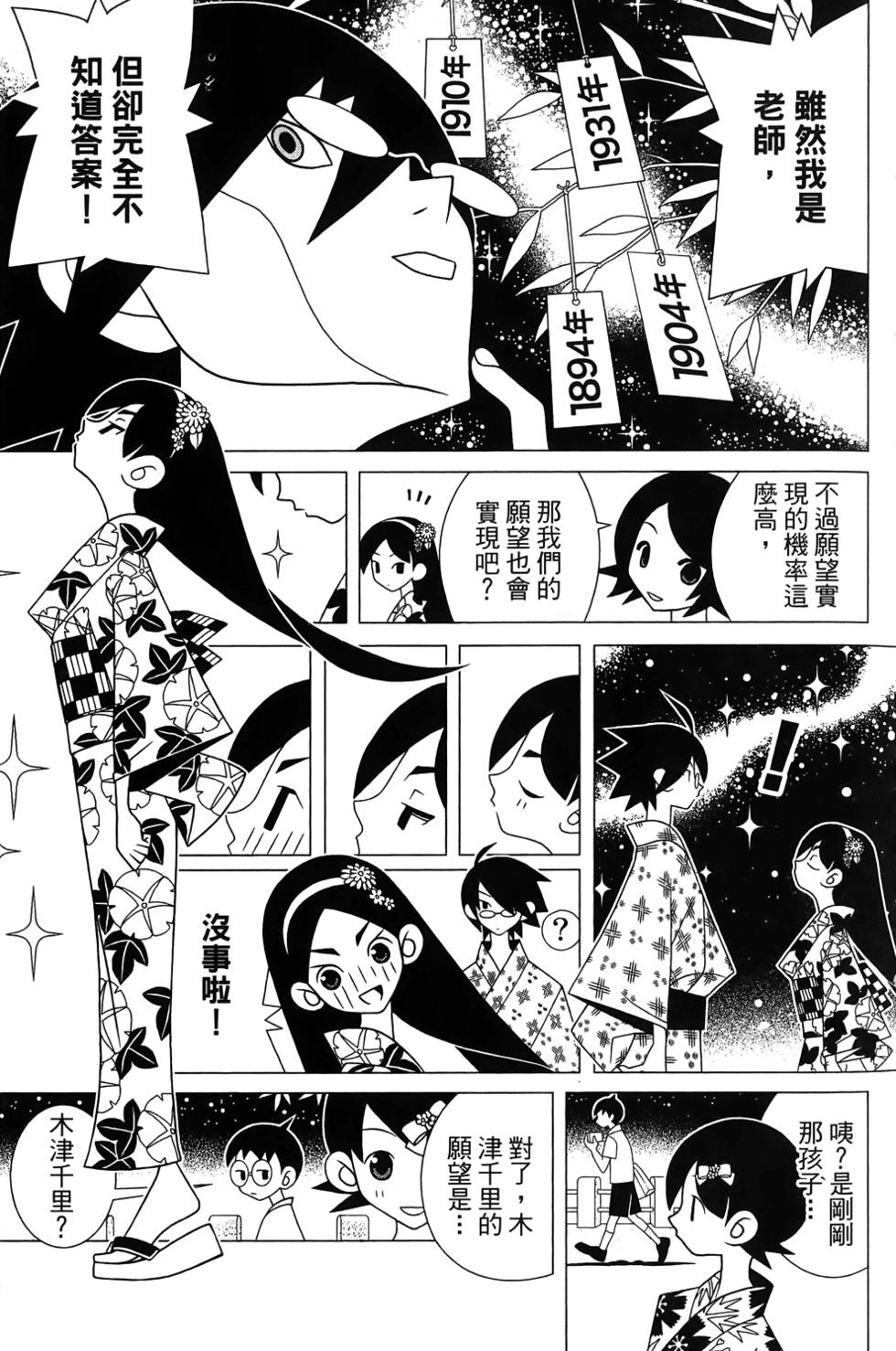 《绝望先生》漫画 27卷