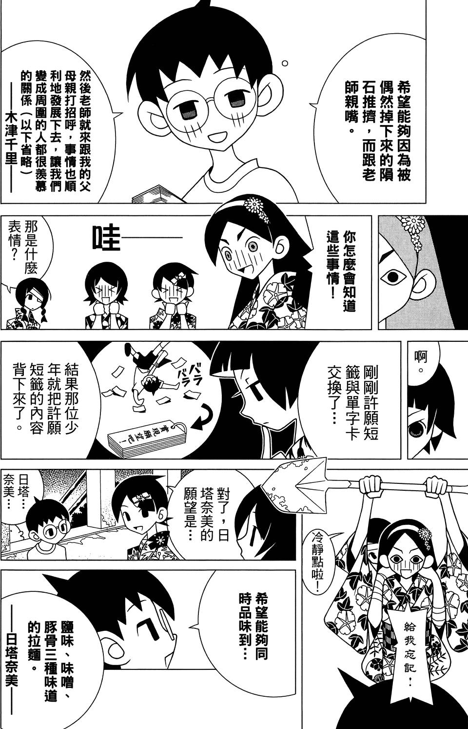 《绝望先生》漫画 27卷