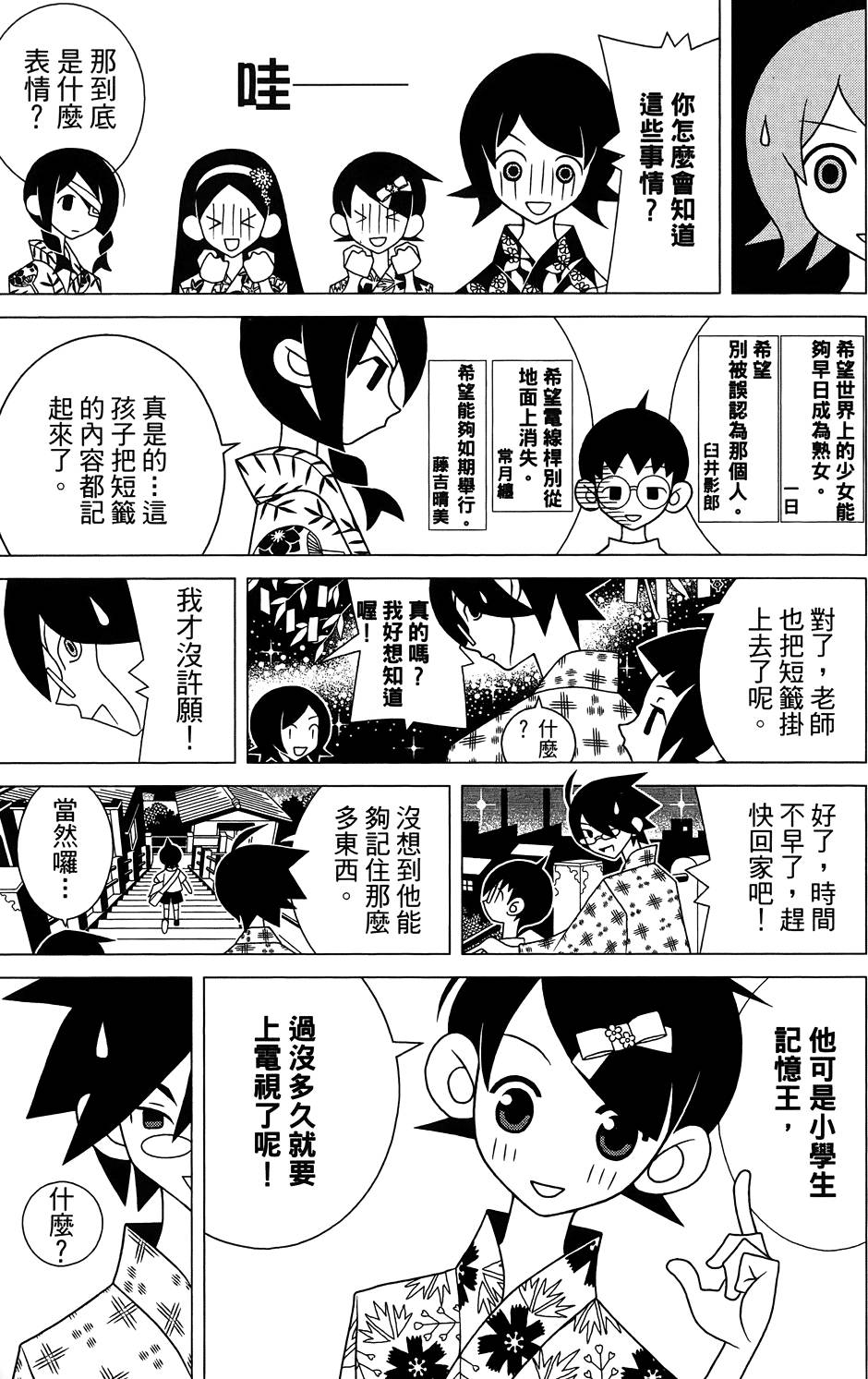 《绝望先生》漫画 27卷