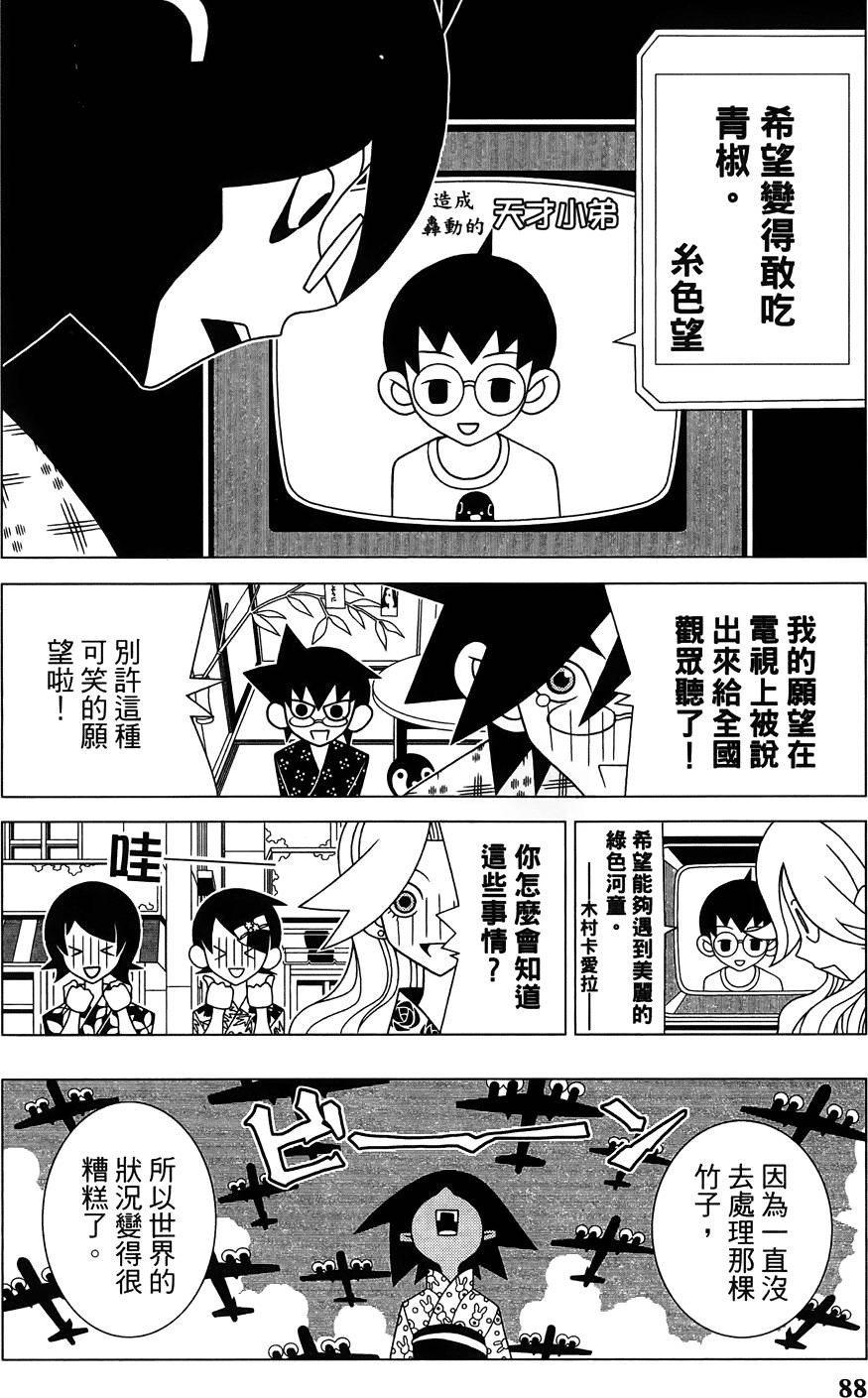 《绝望先生》漫画 27卷