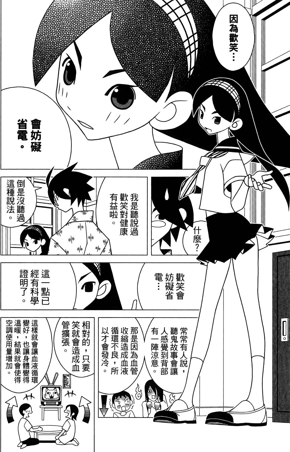 《绝望先生》漫画 27卷