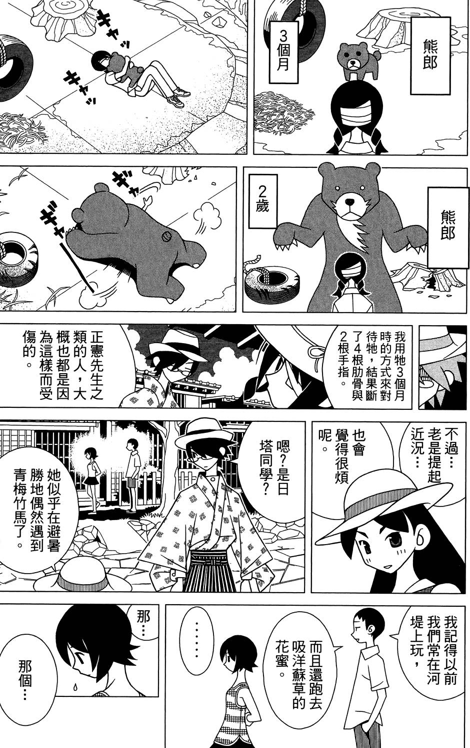 《绝望先生》漫画 27卷