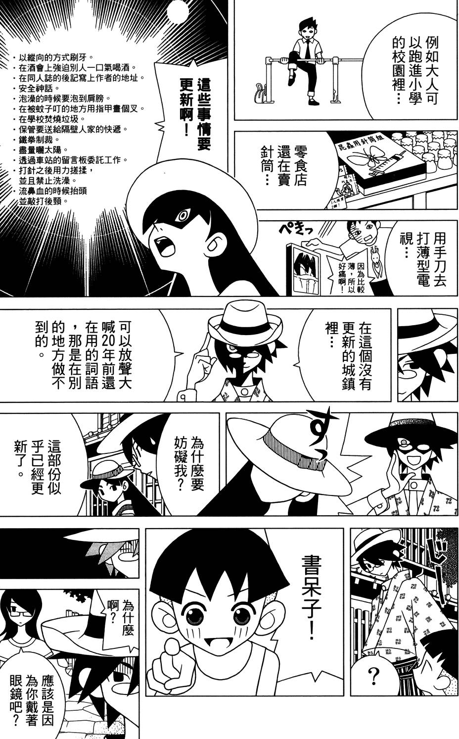 《绝望先生》漫画 27卷