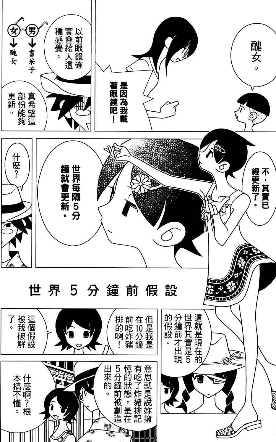 《绝望先生》漫画 27卷