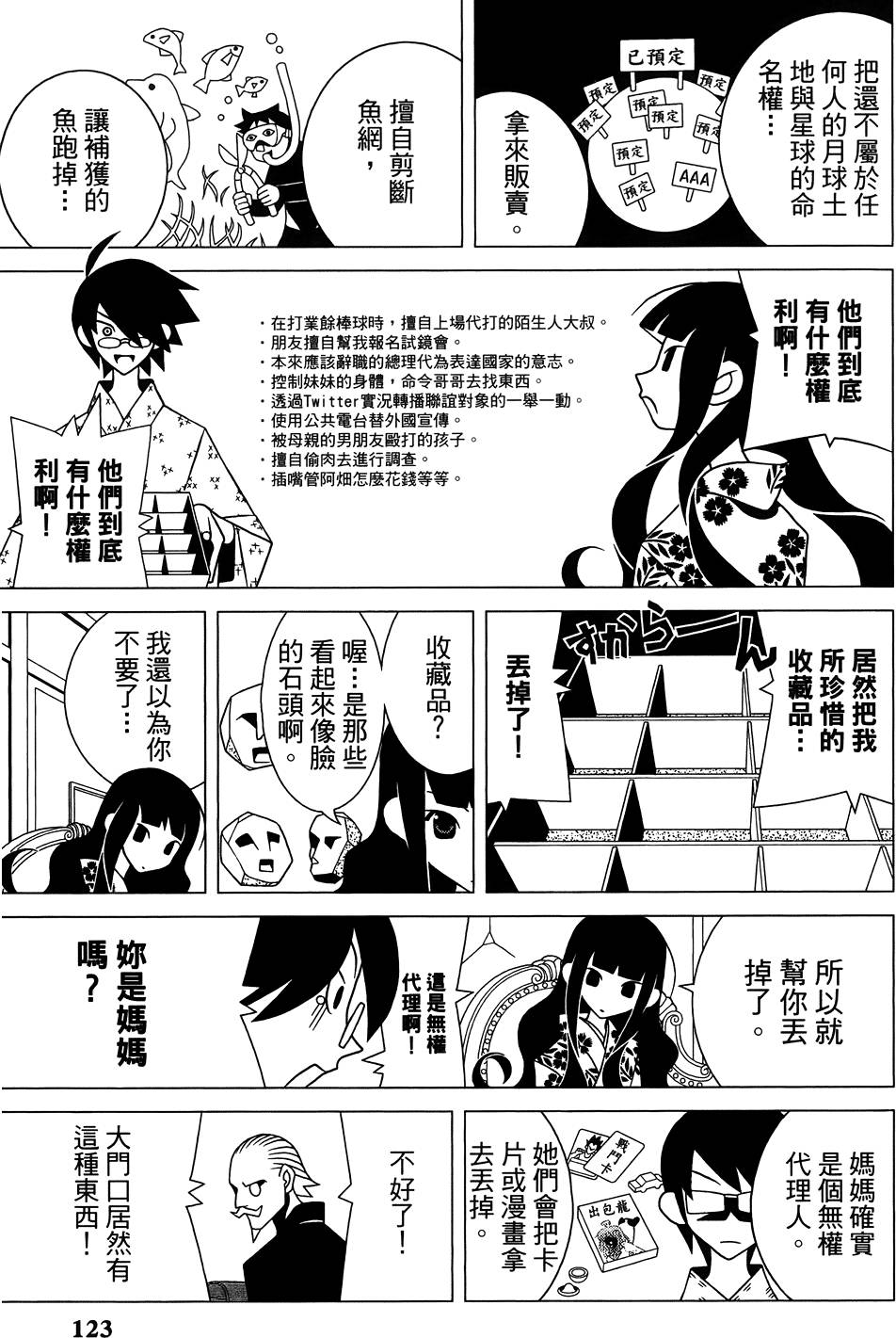 《绝望先生》漫画 27卷