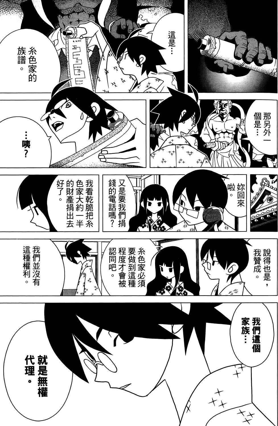 《绝望先生》漫画 27卷