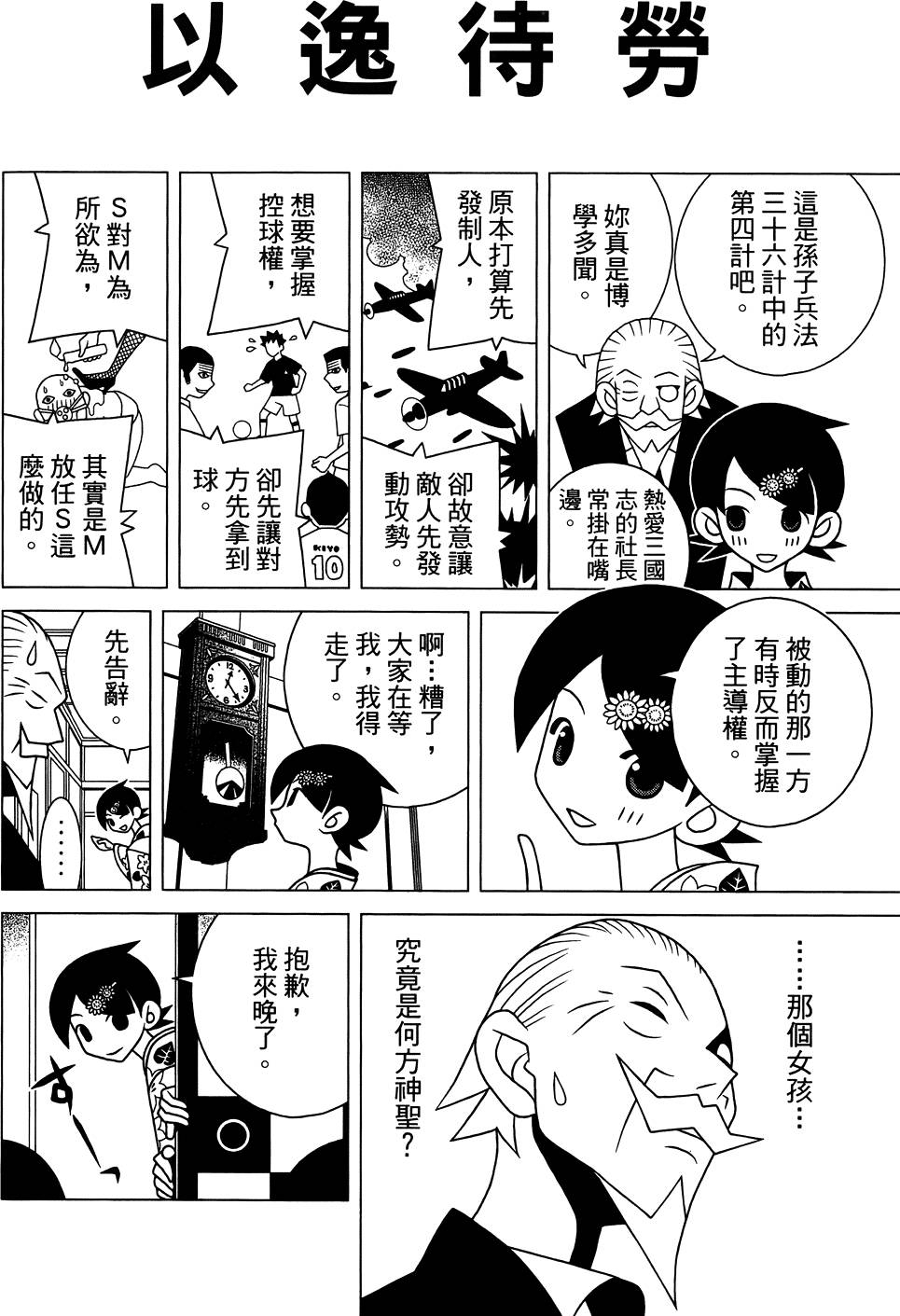 《绝望先生》漫画 27卷