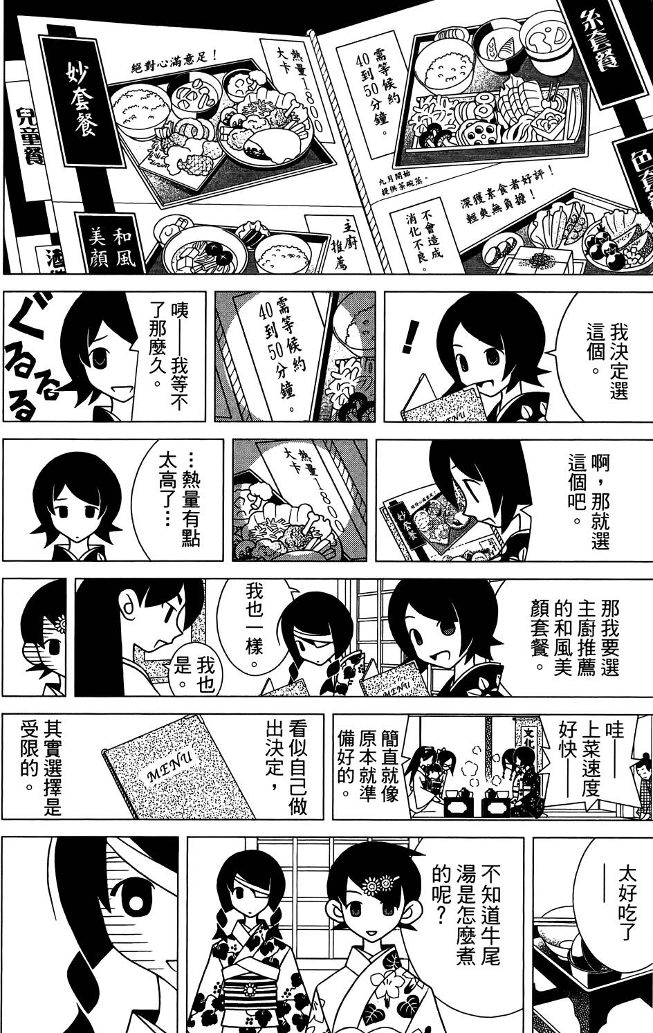 《绝望先生》漫画 27卷