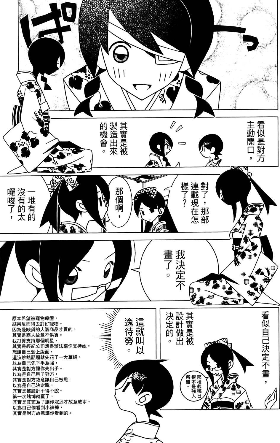 《绝望先生》漫画 27卷