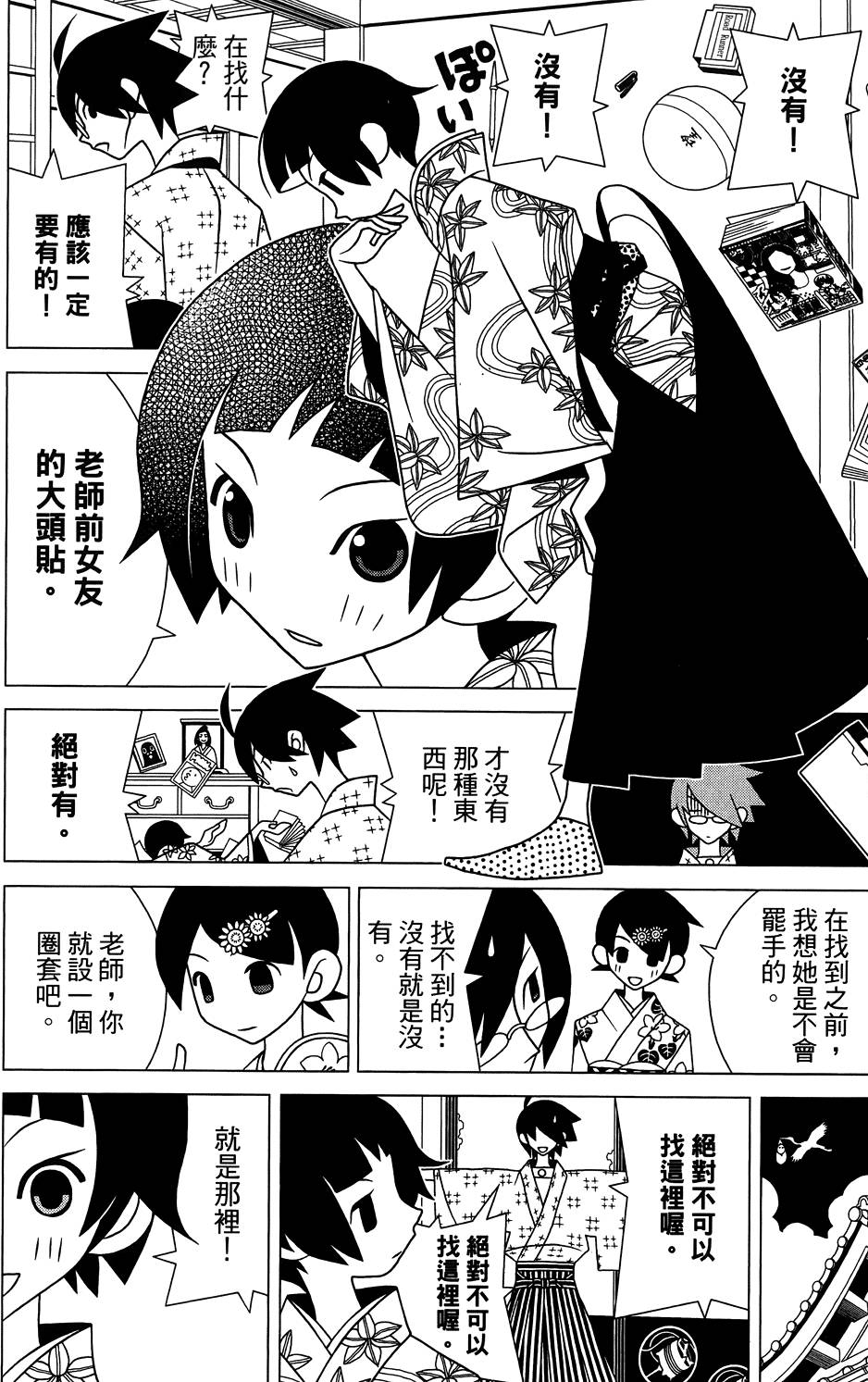 《绝望先生》漫画 27卷