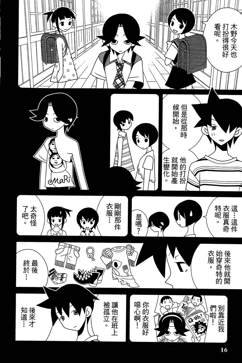 《绝望先生》漫画 28卷