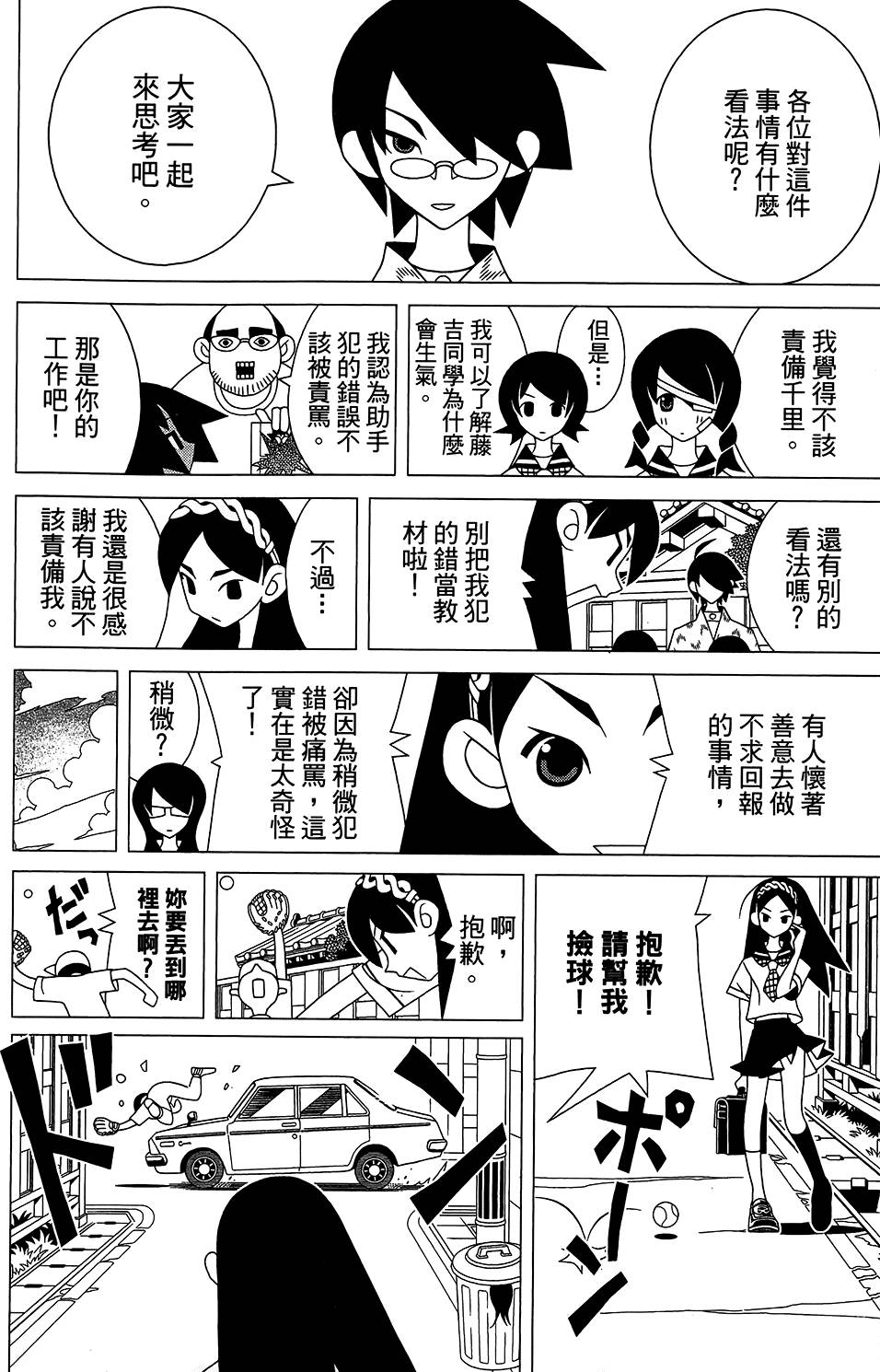 《绝望先生》漫画 28卷