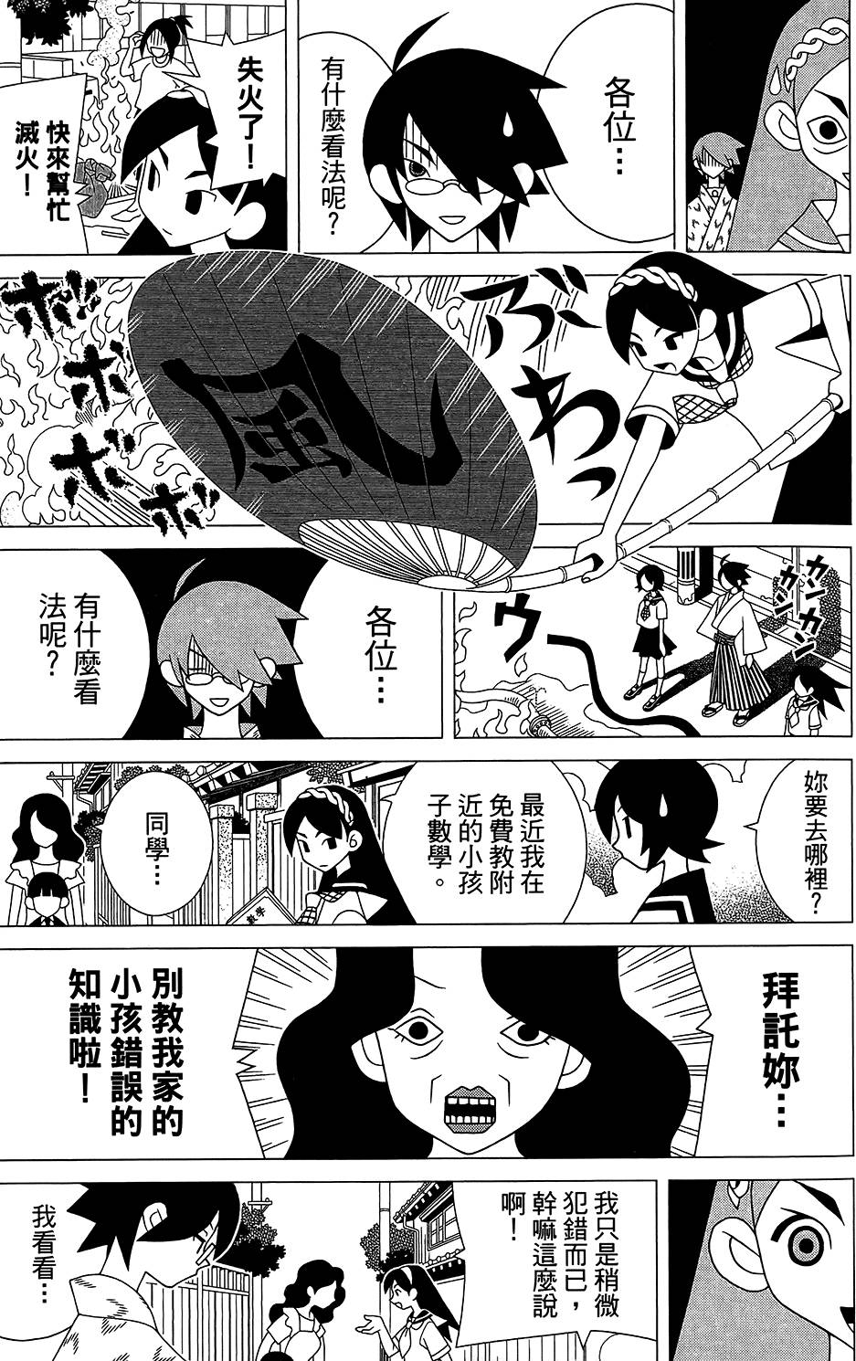 《绝望先生》漫画 28卷