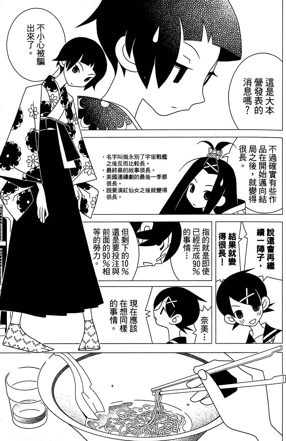 《绝望先生》漫画 28卷